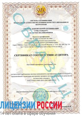 Образец сертификата соответствия аудитора Ивантеевка Сертификат ISO 9001